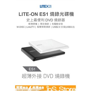 光寶科技 LITEON ES1 8X USB 外接式 DVD 燒錄機 二年保 台灣公司貨 inS Store