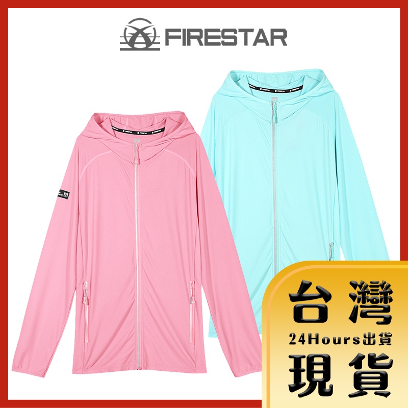 Firestar 台灣設計 冰涼透氣 彈力反光防曬連帽外套 女