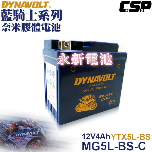 台中市太平區平炁機車電池dynavolt 藍騎士機車電池mg5l Bs C等同5號電池免運費 蝦皮購物
