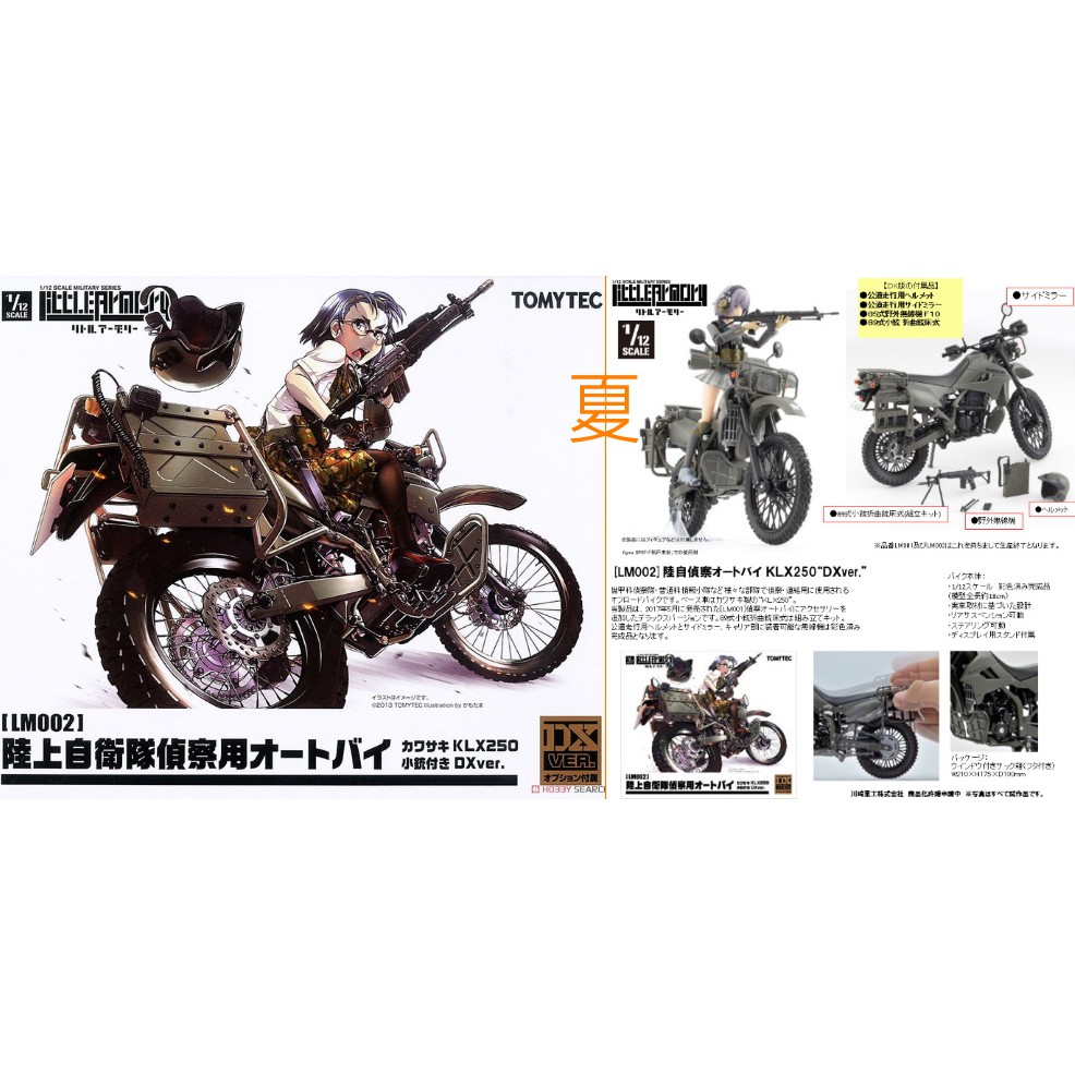 夏本舖 日版tomytec Figma Lm002 陸上自衛隊偵察機車dx版1 12 安全帽迷你武裝可動 蝦皮購物