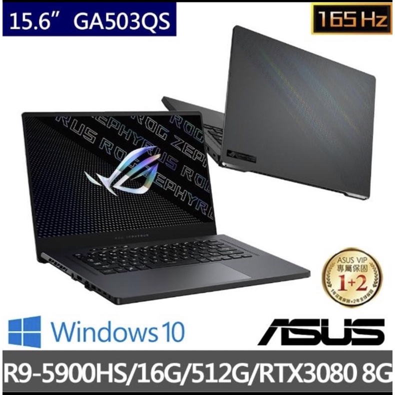 ASUS GA503QS-0072 R9-5900HS RTX3080 西風之神 含稅現金優惠價