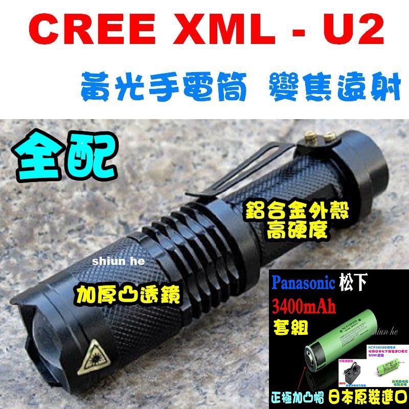 【全配】輕巧型 黃光 CREE XML-L2 強光手電筒 伸縮變焦調光 二段式設計 Q5 T6 L2【0A6A國際套】