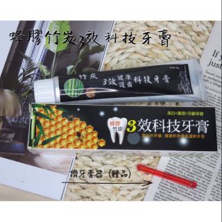 蜂膠 竹炭 3效科技 牙膏