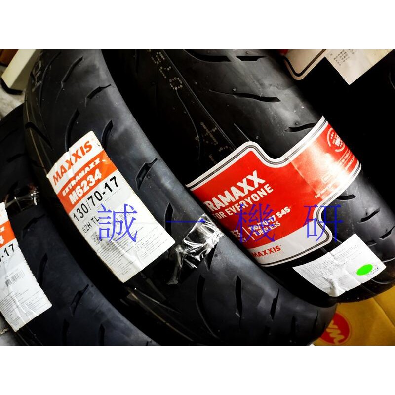 誠一機研 瑪吉斯 Maxxis MA-R1 110/70-17+130/70-17 輪胎 小阿魯 R15 CBR150