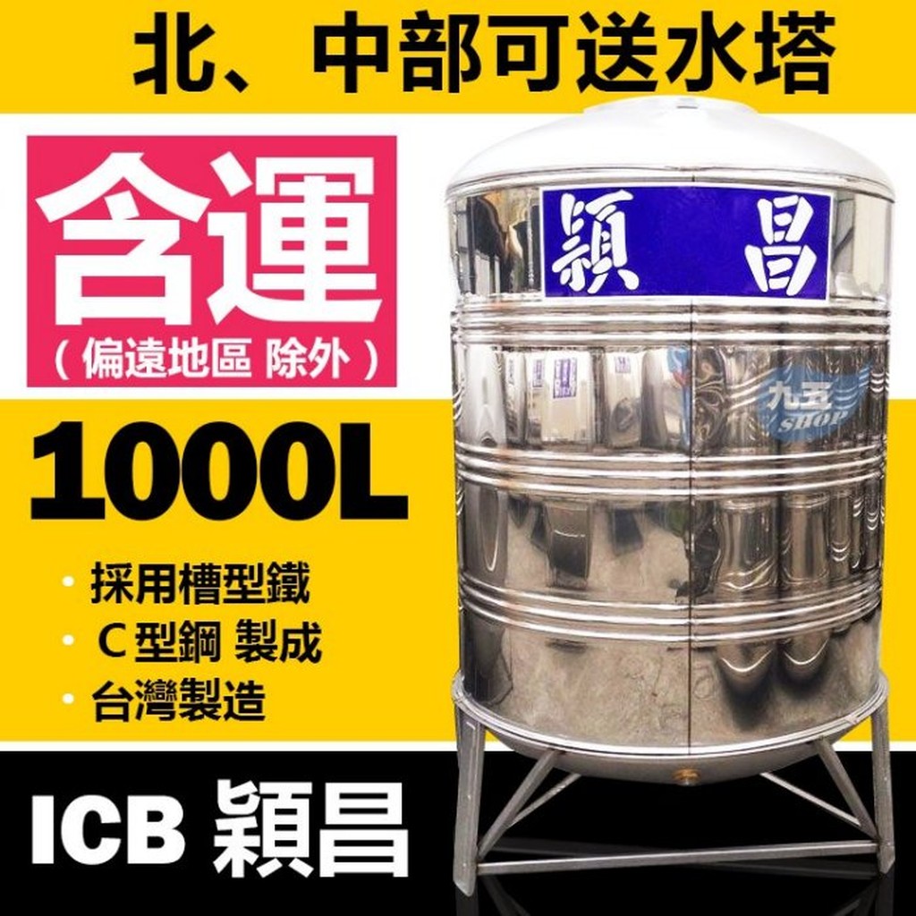 1000l白鐵不鏽鋼水塔的價格推薦 22年5月 比價比個夠biggo