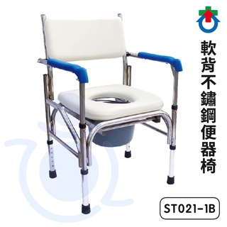 杏華 不鏽鋼便器椅 ST021-1B 便盆椅 沐浴椅 馬桶椅 洗澡椅 和樂輔具