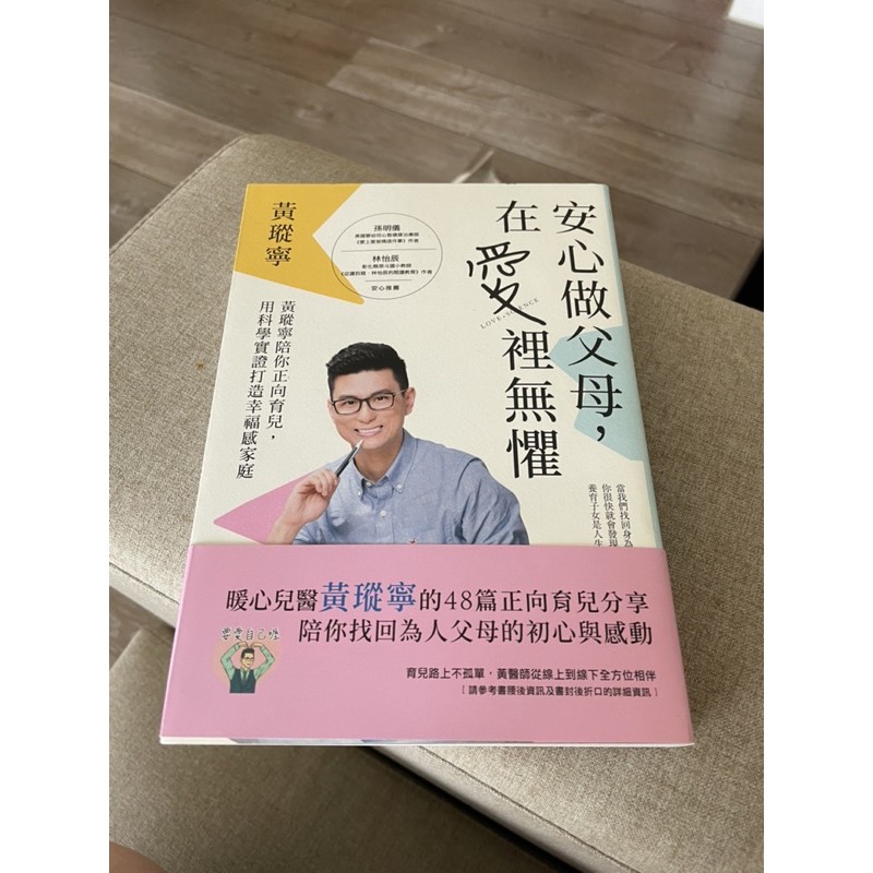 ［二手育兒書］黃瑽寧著作 安心做父母在愛裡無懼