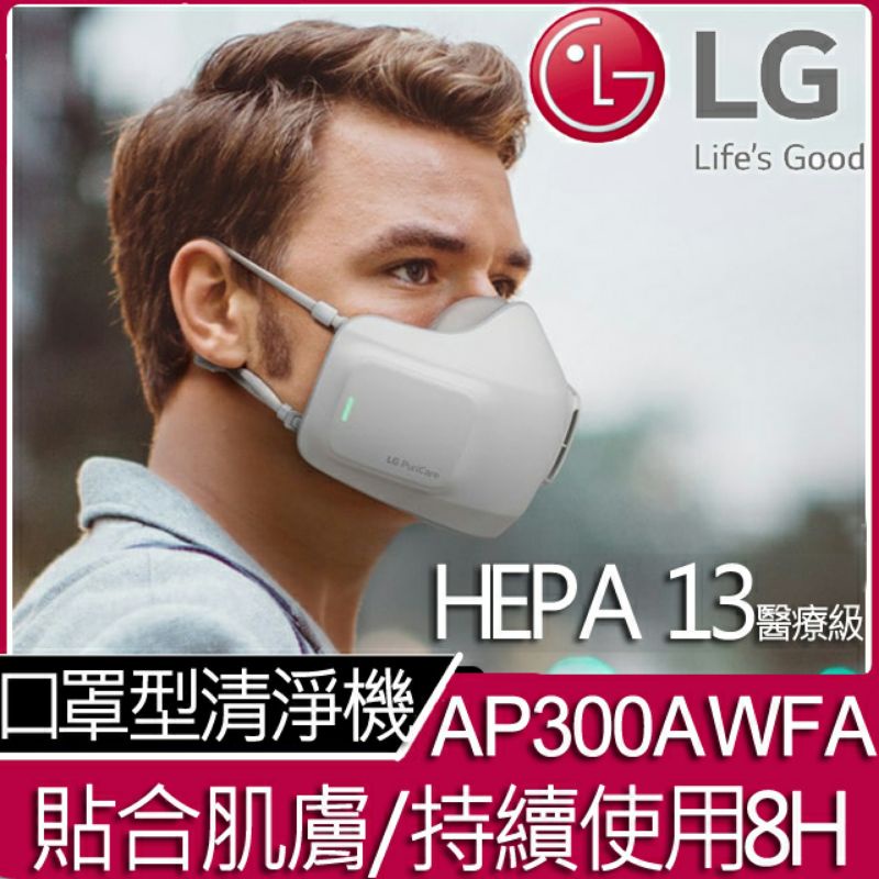LG口罩型空氣清淨機