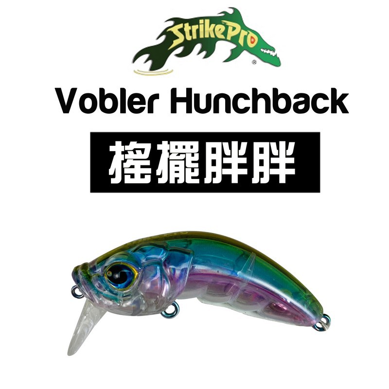 Strike Pro 水面搖擺胖胖 Vobler Hunchback EG-112 迷你 假餌 路亞 小胖子 路亞 釣魚
