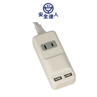 【安全達人】2P轉向延長線 1插座 15A 0.6M 2個USB充電座 充電座 USB 插座 轉向延長線 AU-1202