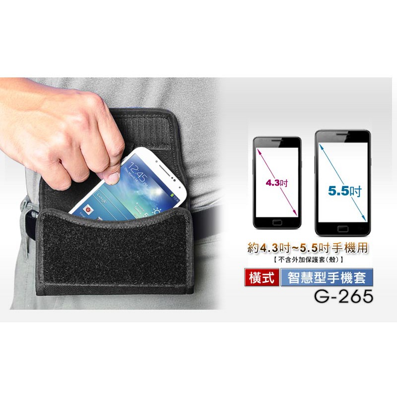 【大山野營-露營趣】新店桃園 GUN G-265 智慧手機套 手機袋(橫式)約4.3~5.5吋螢幕手機 相機包 3C包