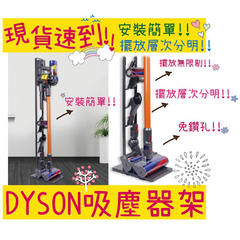 外銷日本⚡️ 最新款 Dyson 吸塵器架 收納架 支架 掛架 吸塵器收納架 V7 V11 V8 V10 吸塵器支架