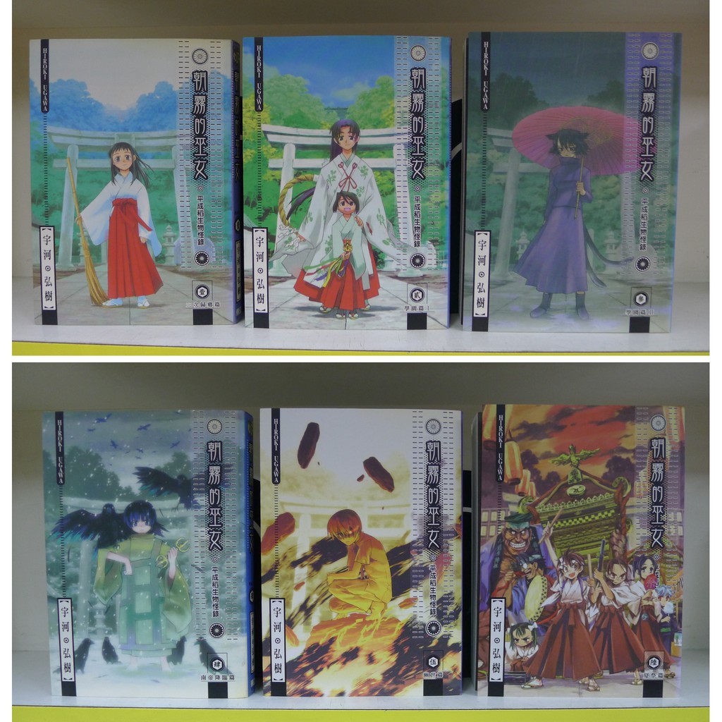 癮閱讀書坊 朝霧的巫女1 9 完 宇河宏樹 東立出版 送全新書套 蝦皮購物