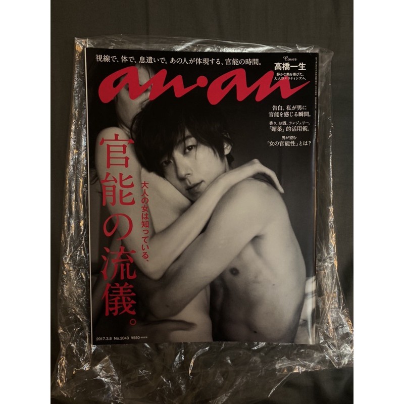 Anan雜誌高橋一生封面17年3月號 蝦皮購物