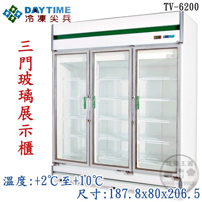 《設備王國》三門玻璃冷藏櫃 飲料櫃 冷藏展示冰箱 飲料展示冰箱