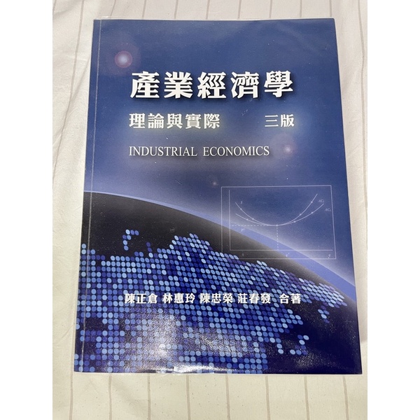 （二手）產業經濟學: 理論與實際 (第3版)