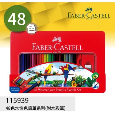 《嚕嚕妞妞文具》德國輝柏 Faber-Castell 48色60色 水性色鉛筆115939/115965