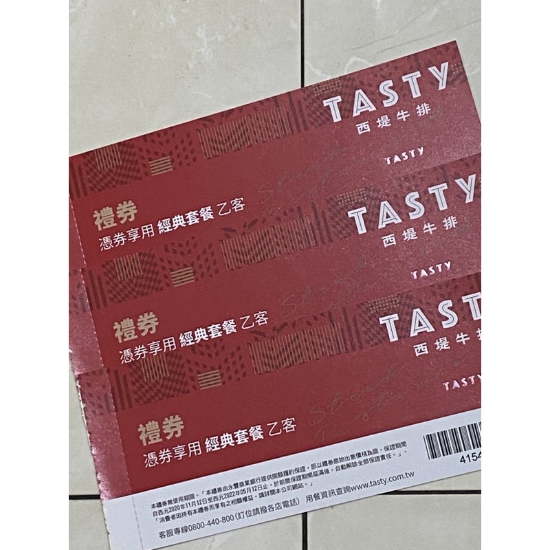 西堤牛排（TASTY)餐券