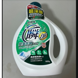 『威鵬購物 』台灣廠家 現貨供應 妙管家瞬淨洗衣精 除臭抗菌