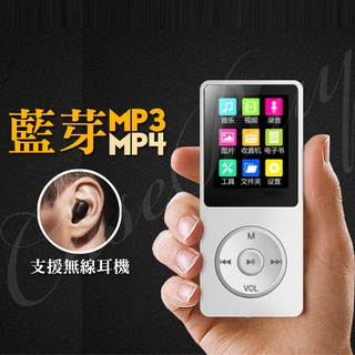 開學季學生款 藍芽MP3/MP4多功能播放器隨身聽 影音撥放 繁體中文介面 HiFi優質音效 臺灣現貨 公司保固