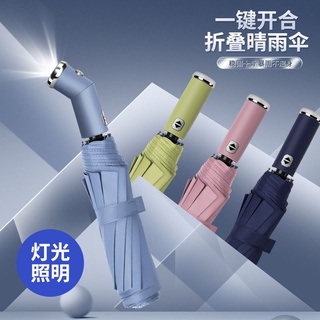 全自動LED手電筒雨傘 黑膠防曬晴雨傘 防紫外線女式遮陽傘