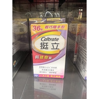 挺立鈣迷你錠 36錠
