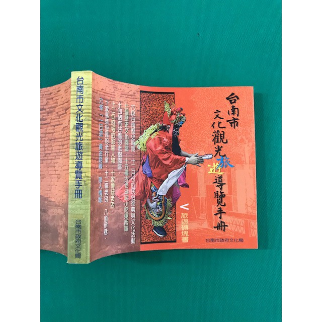 八八二手書台南市文化觀光旅遊導覽手冊 台南市政府文化局200825 蝦皮購物