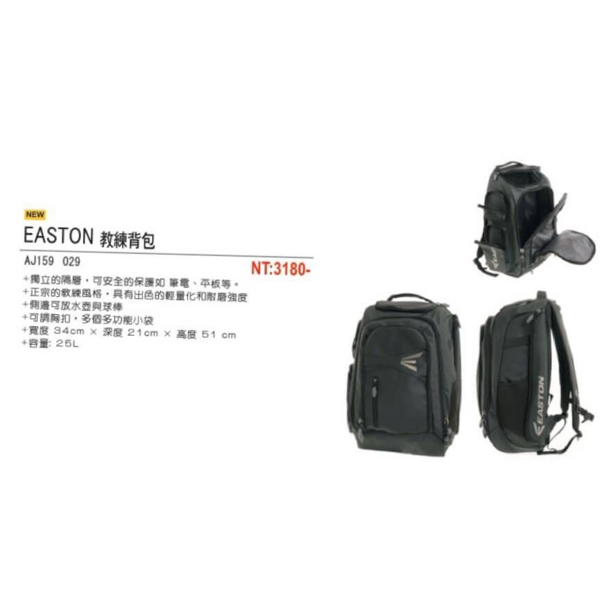 EASTON 教練背包 後背包 裝備袋 AJ159029