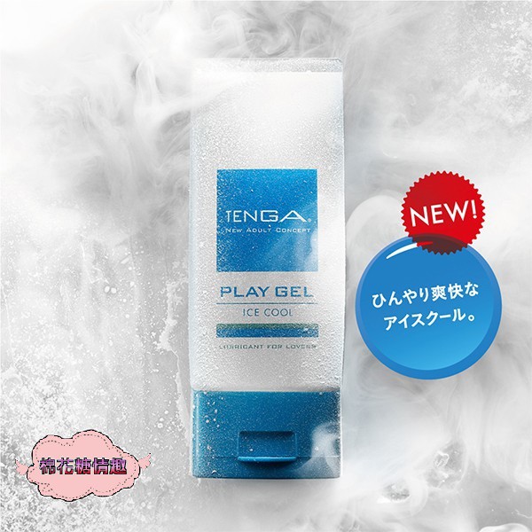 棉花糖情趣潤滑液#日本TENGA PLAY GEL ICE COOL潤滑液 160ml藍色清涼滑順#可加購飛機杯、自慰蛋