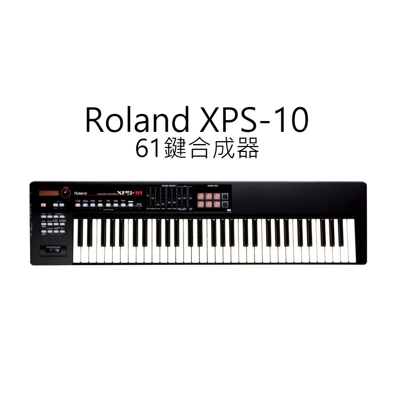 ROLAND XPS-10 61鍵合成器 電子琴【立昇樂器】