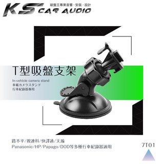 7T01【360度T型-吸盤式支架】行車記錄器專用支架 適用於 小蟻行車記錄器 yi 小蚁智能行车记录仪 路不平.視連科