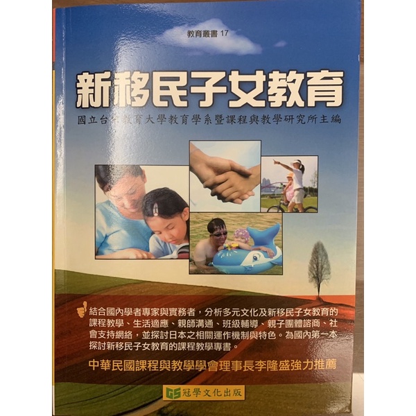 新移民子女教育 Ptt Dcard討論與高評價網拍商品 2021年11月 飛比價格