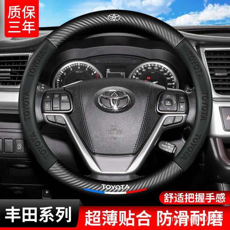 【BCS】Toyota豐田卡夢方向盤套/AURIS/SIENTA/VIOS/ALTIS 方向盤套碳纖維方向盤套 真皮