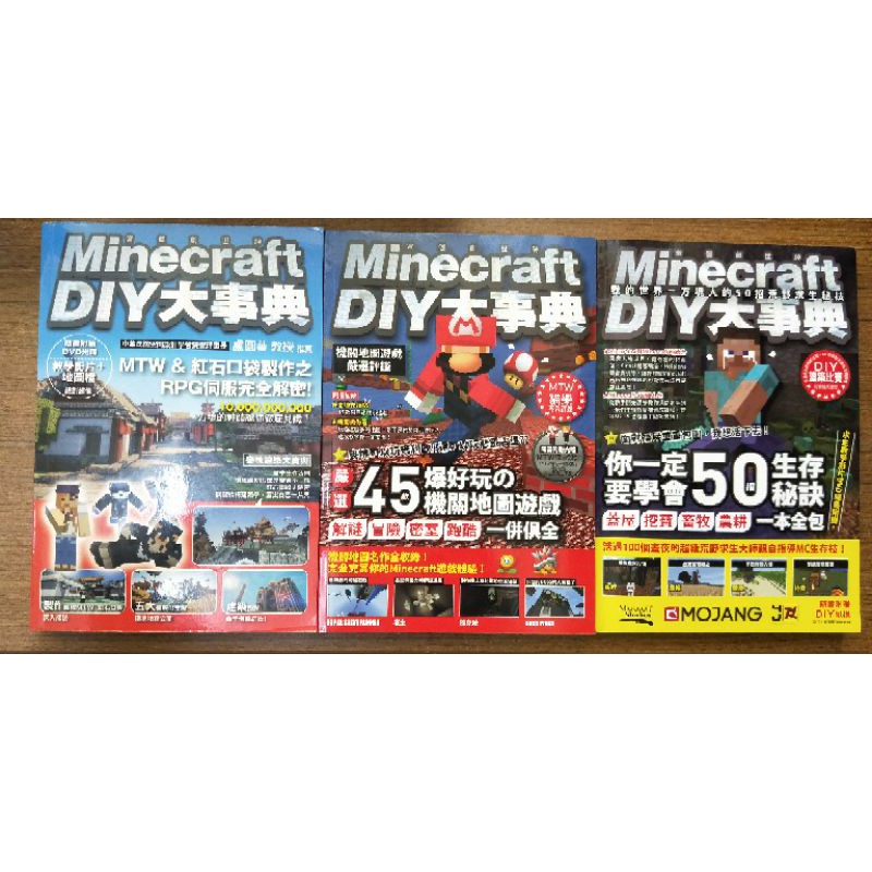 【雜貨舖】Minecraft DIY大事典 三本合賣（送鑰匙圈及樂高）