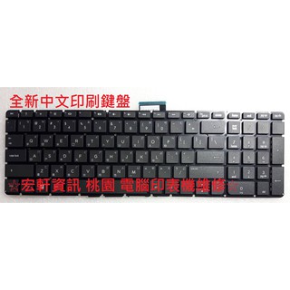 ☆ 宏軒資訊 ☆ 惠普 HP TPN-Q173 15-AN 15-AS 15-AX 15-AW 15-BE 中文 鍵盤