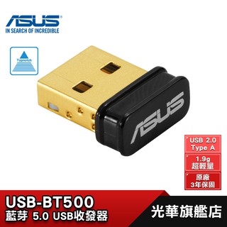 ASUS 華碩 USB-BT500 藍芽 5.0 USB 收發器 BT 500 接收器 公司貨 德總電腦 光華商場