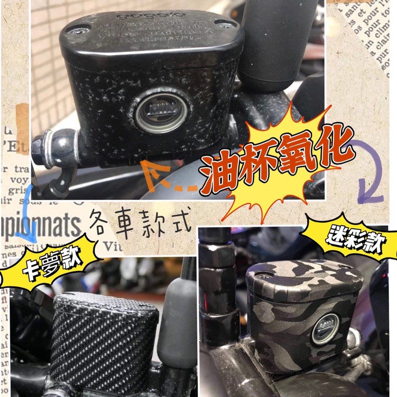 GOGORO 油杯貼紙 gogoro2 gogoro3 VIVA MIX XL EC05 油杯 卡夢 貼紙 車貼 彩貼