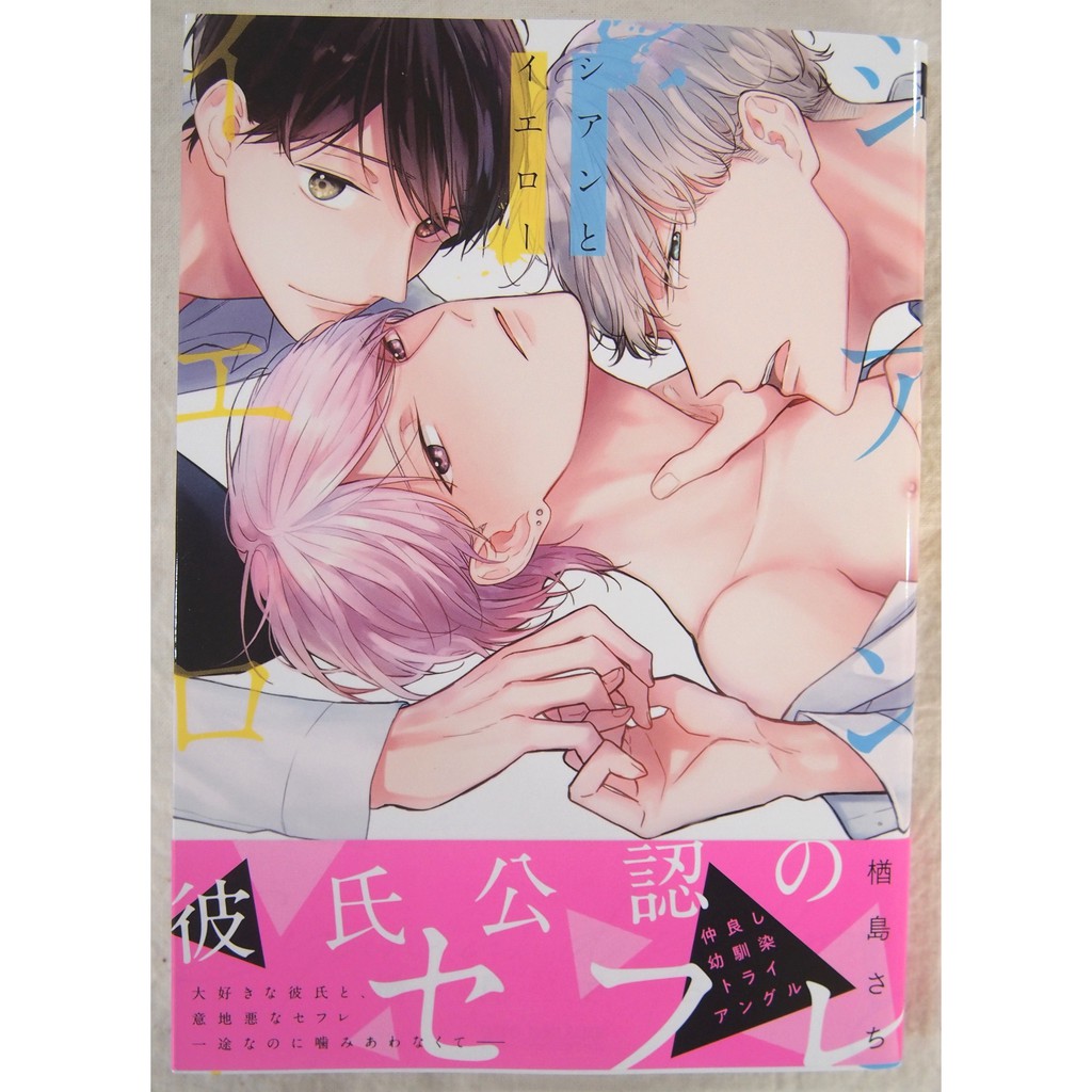 全新 シアンとイエロー 楢島さち 蝦皮購物