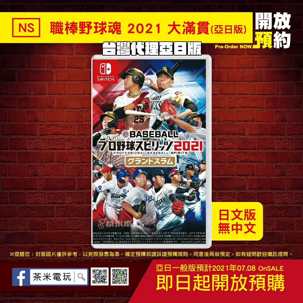 早鳥預購全新ns 職棒野球魂21 大滿貫亞日版 沒出中文 預計07月08日上市 蝦皮購物