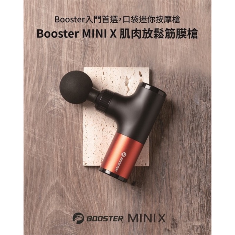 全新【入門首選，送禮首選】火星計畫Booster Mini X按摩槍 筋膜槍 運動用品