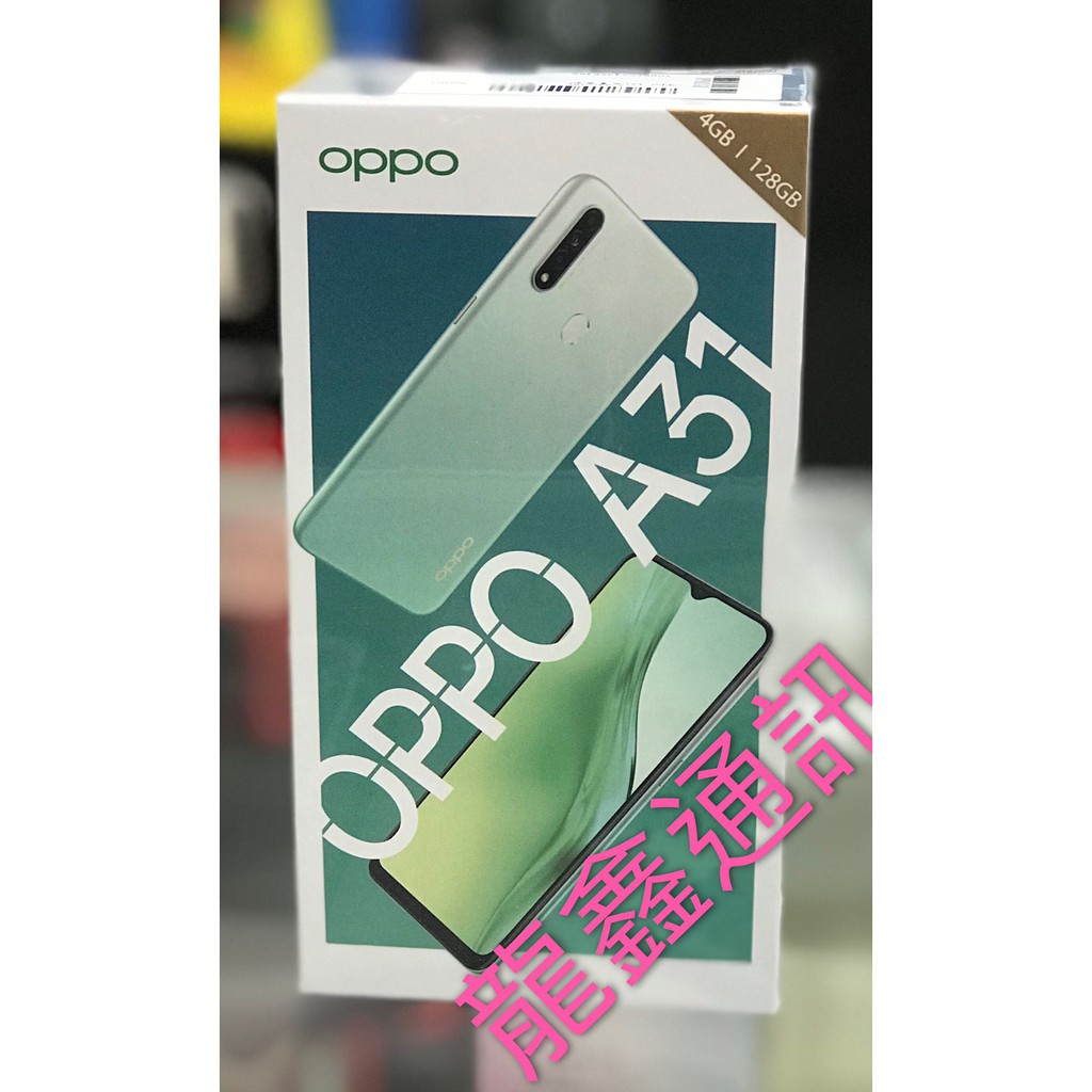 龍鑫通訊 OPPO A31 2020(自取在折價)