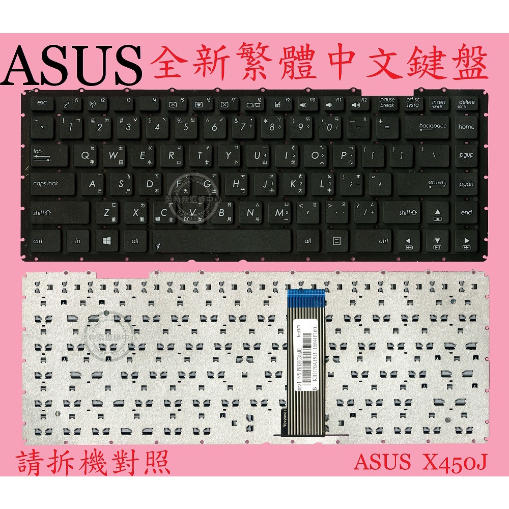 華碩 ASUS X450JB X450JF X450JN A450J A450JN K450J 繁體中文鍵盤 X450J