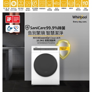 @惠增電器@惠而浦Whirlpool智慧洗淨變頻滾筒式洗脫烘10.5公斤三機洗衣機WWEB10701BW@限時大特價