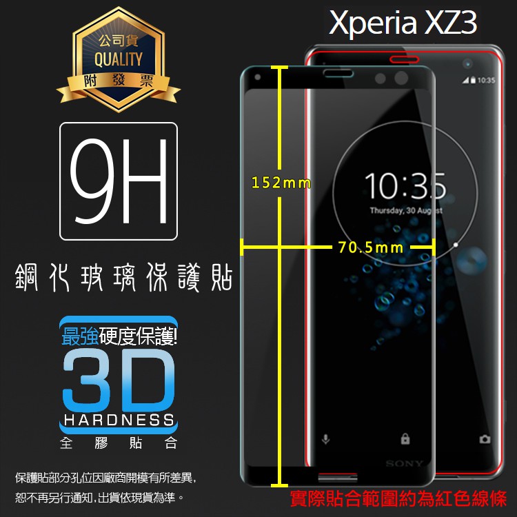 滿版 3D 曲面 9H Sony Xperia XZ3 H9493 鋼化玻璃保護貼 全螢幕 鋼貼 鋼化貼 玻璃貼 保護膜