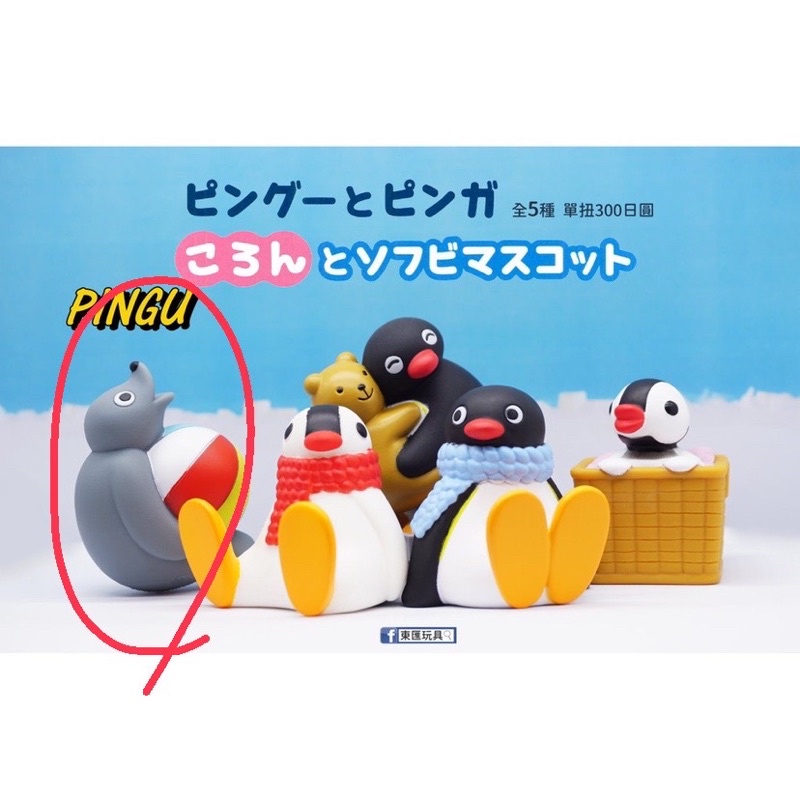 Pingu 扭蛋 企鵝家族扭蛋 海豹款