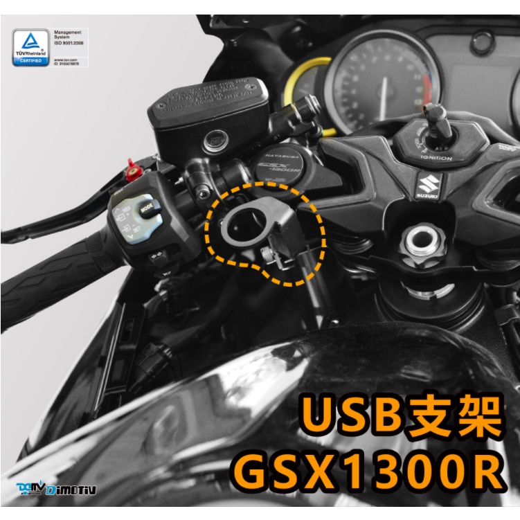 【泰格重車】DIMOTIV SUZUKI GSX1300R GSXR1300 隼 21~ USB支架組 USB DMV