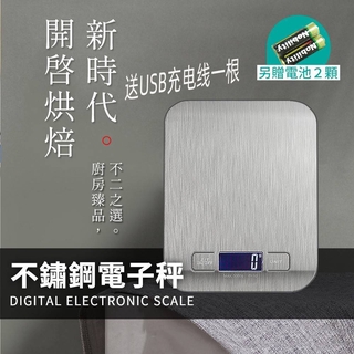 USB充電版 精準1g/5kg 10kg不鏽鋼電子秤 廚房秤 藥材秤烘焙秤 食物秤 烘焙秤迷你便攜式精密電子稱