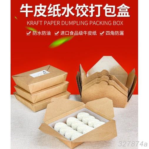 特賣一次性餃子盒 一次性餃子盒牛皮紙水餃盒商用分格外賣速食盒環保包裝打包盒