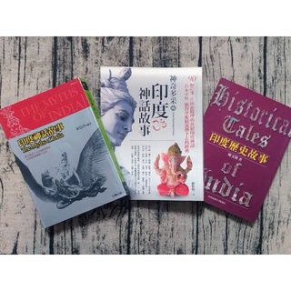 《二手書》絕版品 神奇多采的印度神話故事 、 印度神話故事 、 印度歷史故事 舊書 米克斯MIX