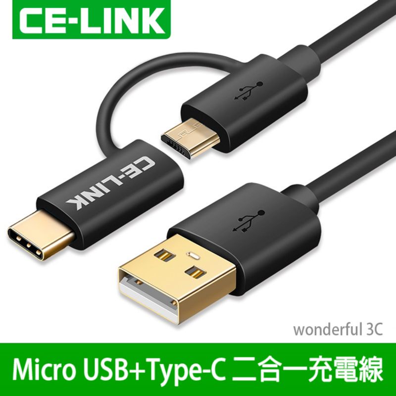 CE-LINK 二合一 3A 快充線 Micro usb Type-c 充電線 傳輸線 鍍金 QC3.0 QC2.0